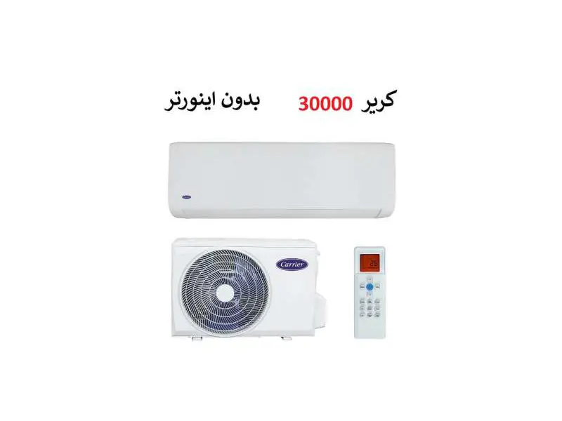 کولر گازی 30000 کریر BTU