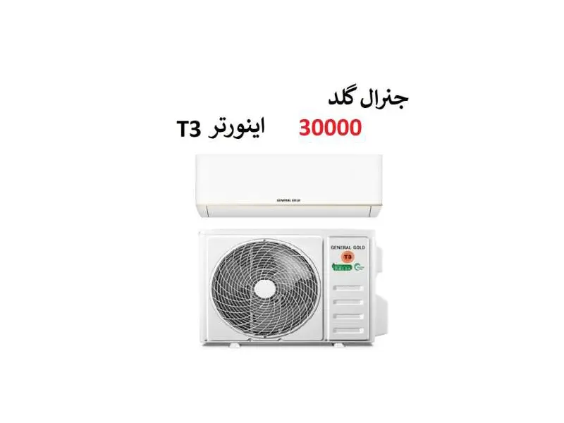 کولر گازی 30000جنرال گلد GG-TS30000 TiTANIUM