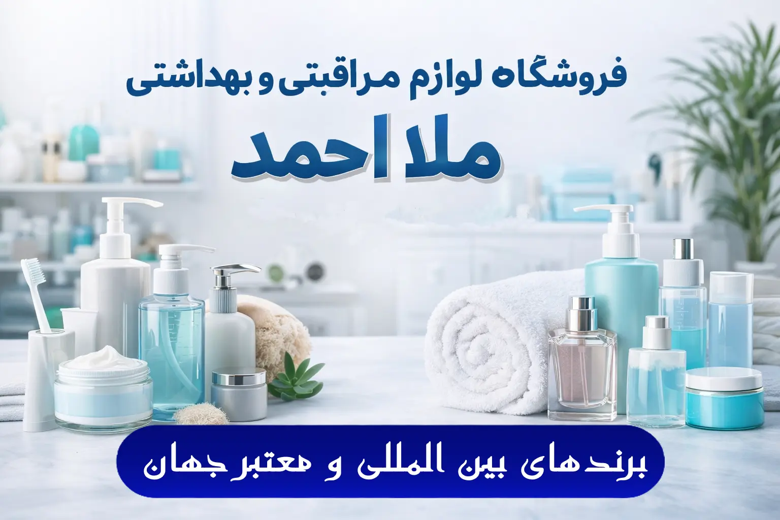 مراقبتی ملا احمد