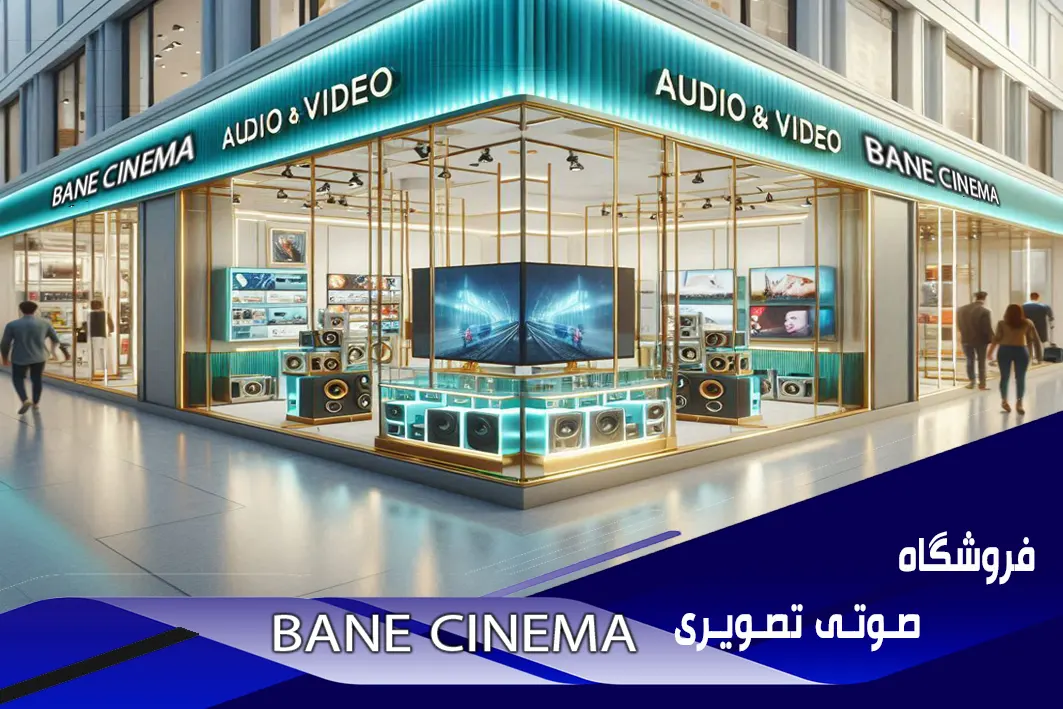 بانه سینما  BANE CINEMA